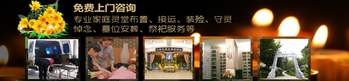 成都殡葬一条龙